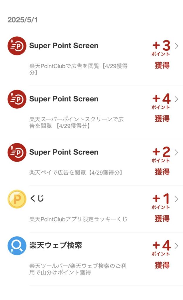 ポイント獲得画面