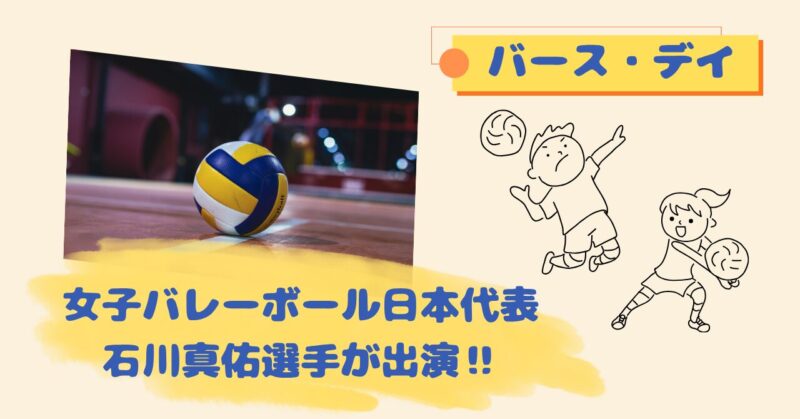 バレーボール