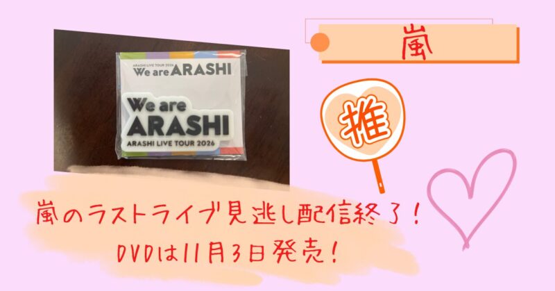 嵐