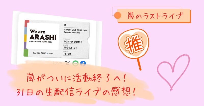 ライブ