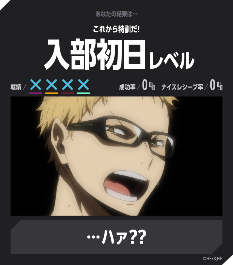 ハイキュー
