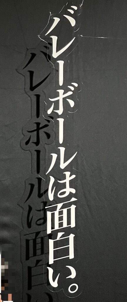 ハイキュー