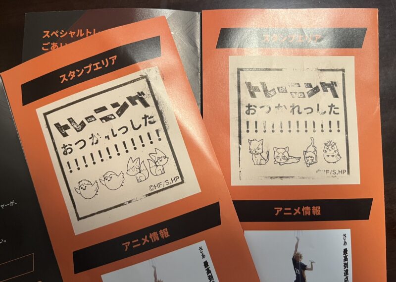 ハイキュー