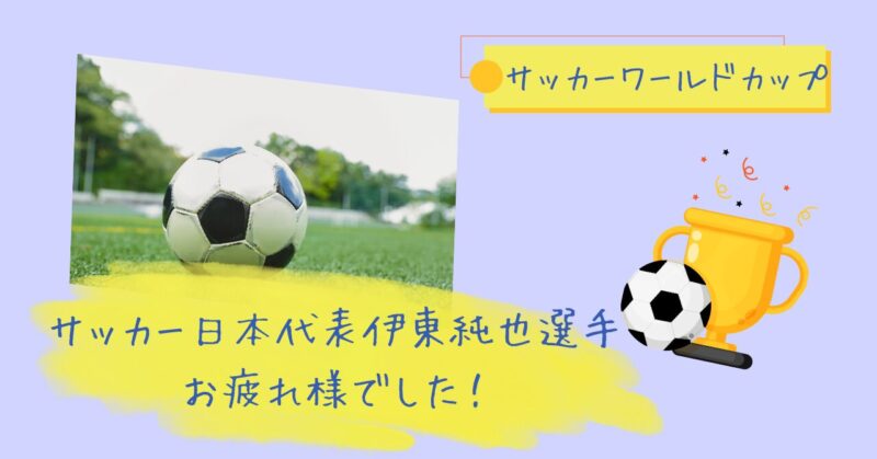 サッカー