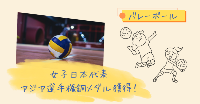 バレーボール