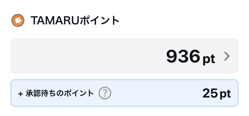 ポイ活