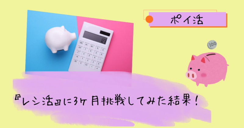 ポイ活