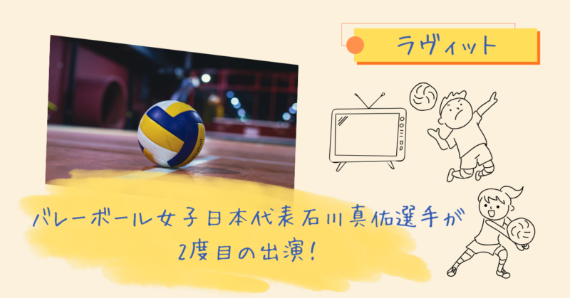 バレーボール
